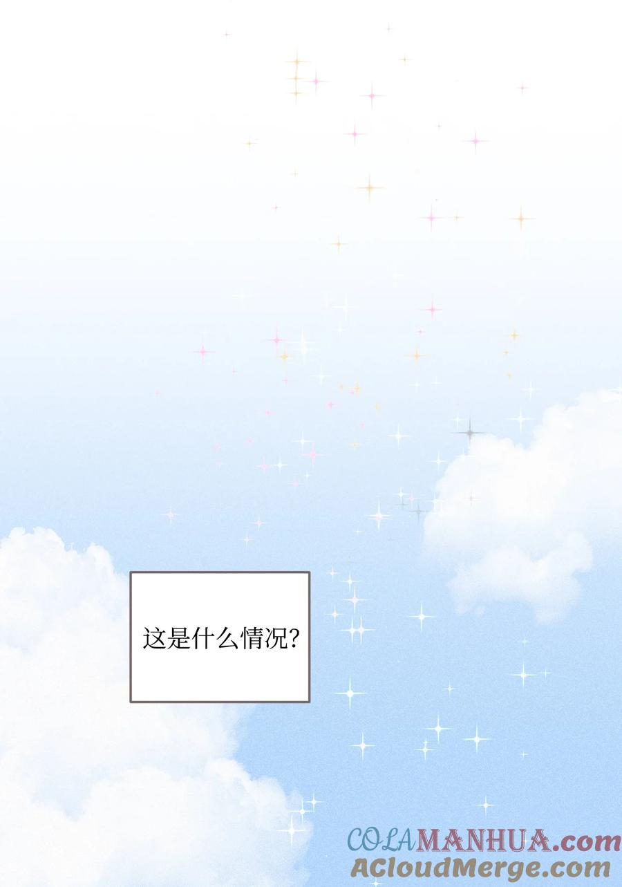 将杀 番外5 离谱的梦 第46页