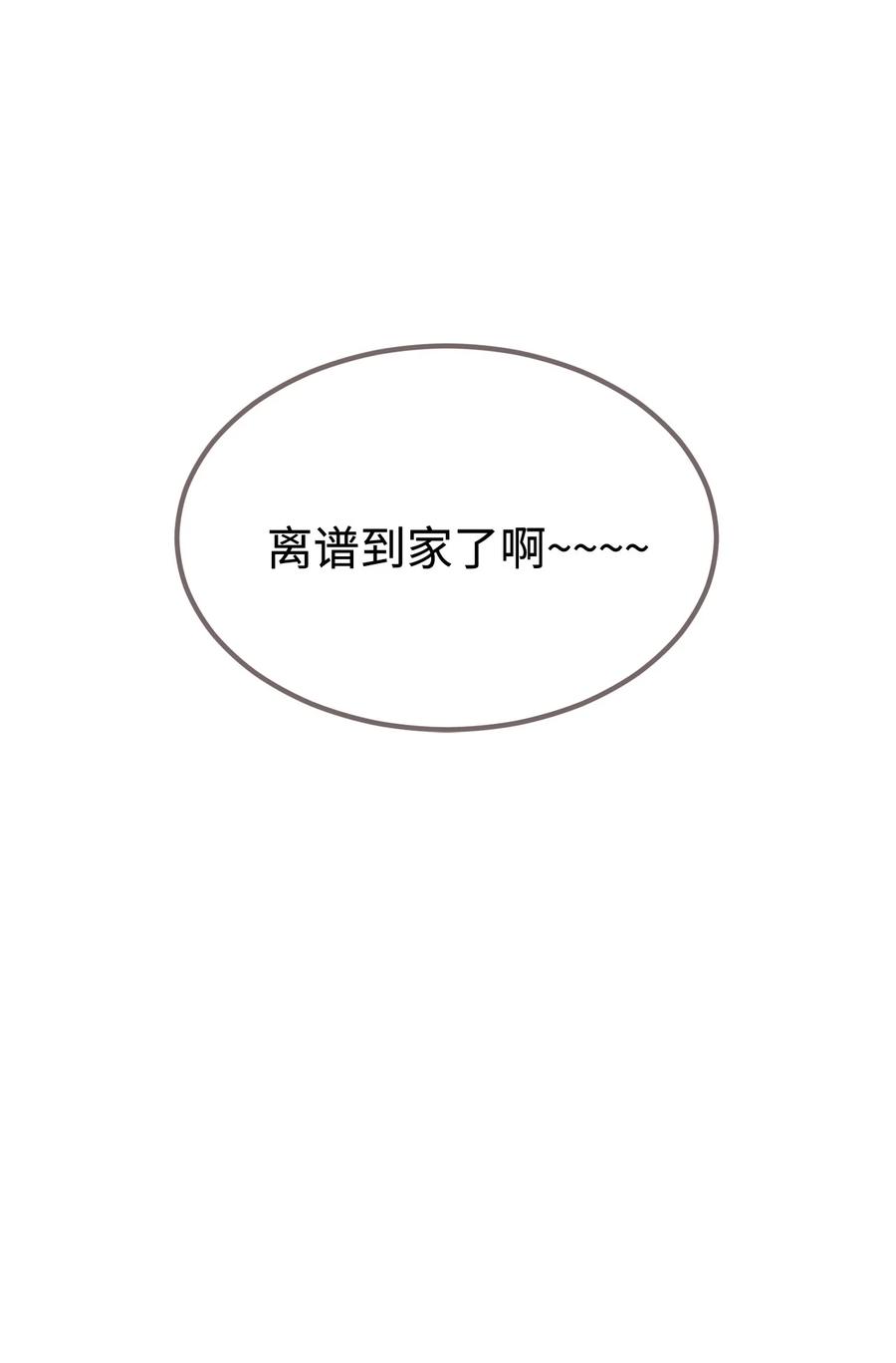 将杀 番外5 离谱的梦 第65页