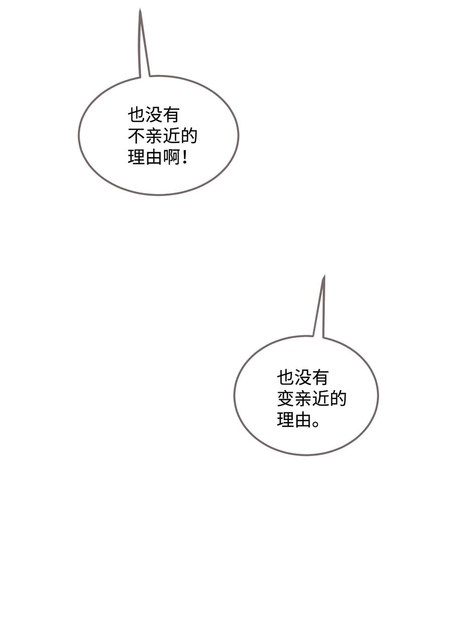 将杀 番外6 想跟你变亲近 第59页