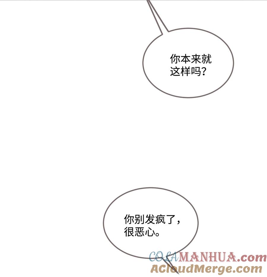 将杀 番外6 想跟你变亲近 第64页