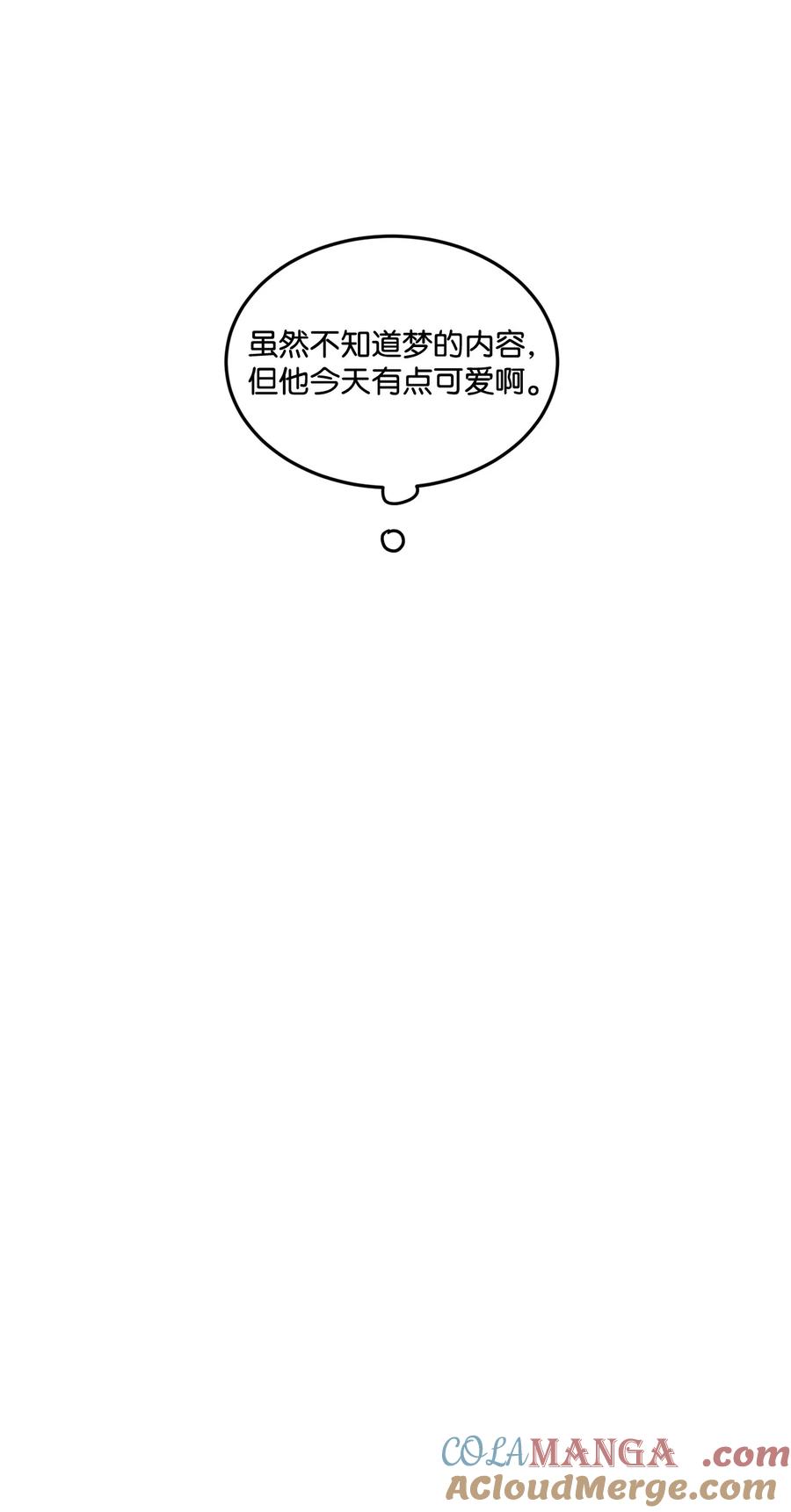 将杀 番外7 今天有点可爱 第70页
