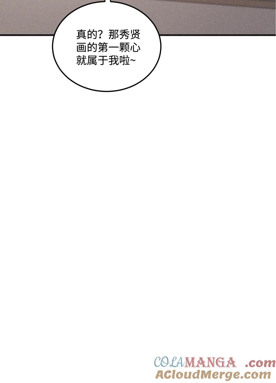 将杀 番外8 有你在身边 第52页