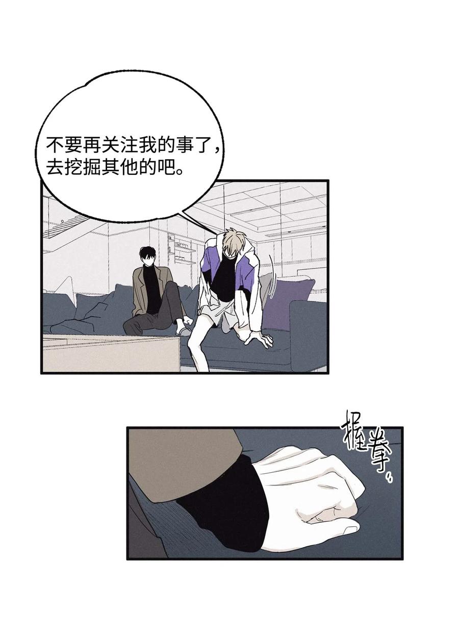 将杀 08 奇妙的味道 第32页