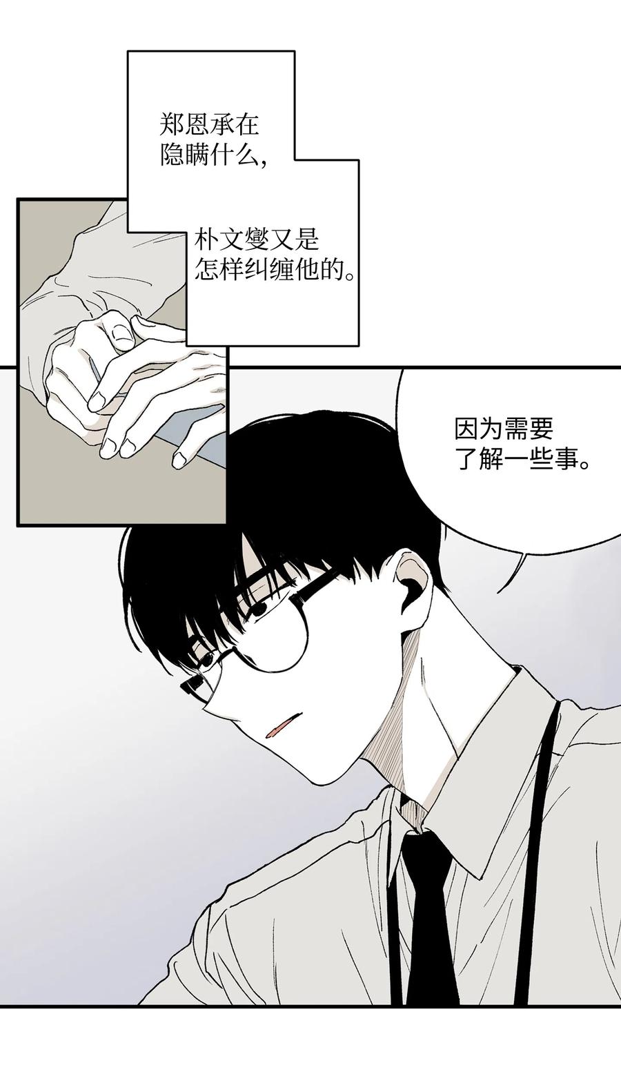 将杀 08 奇妙的味道 第53页