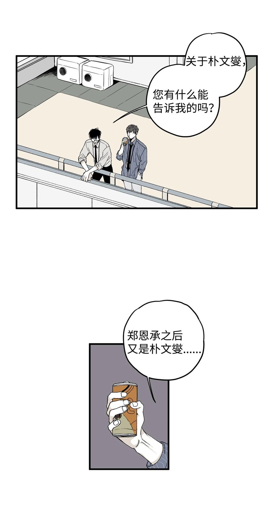 将杀 08 奇妙的味道 第51页
