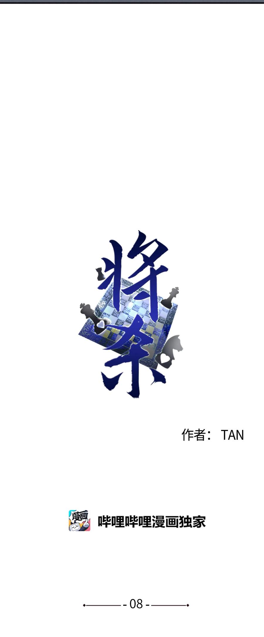 将杀 08 奇妙的味道 第14页