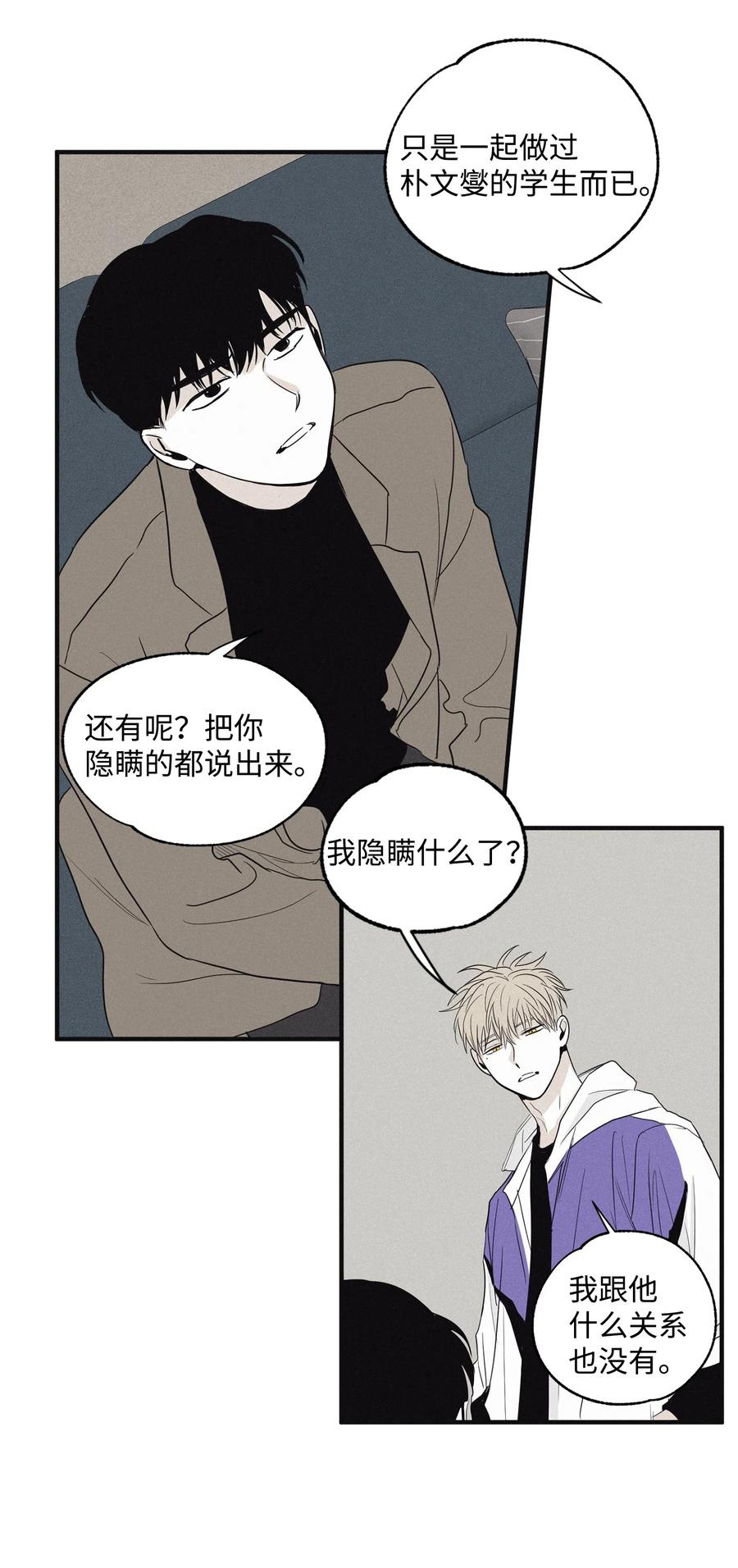 将杀 08 奇妙的味道 第38页