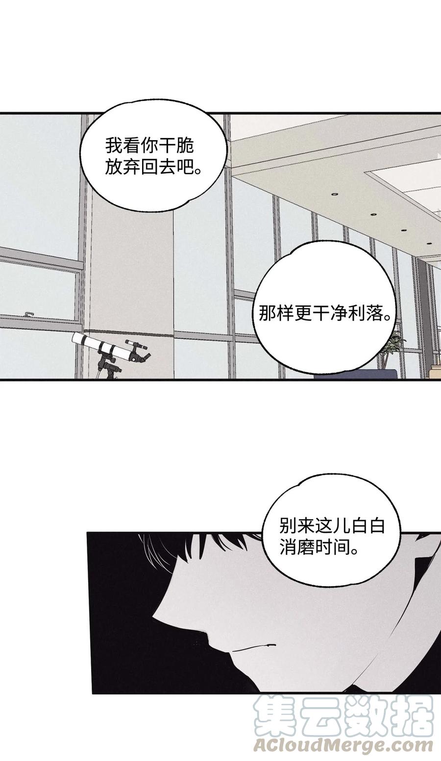 将杀 08 奇妙的味道 第31页