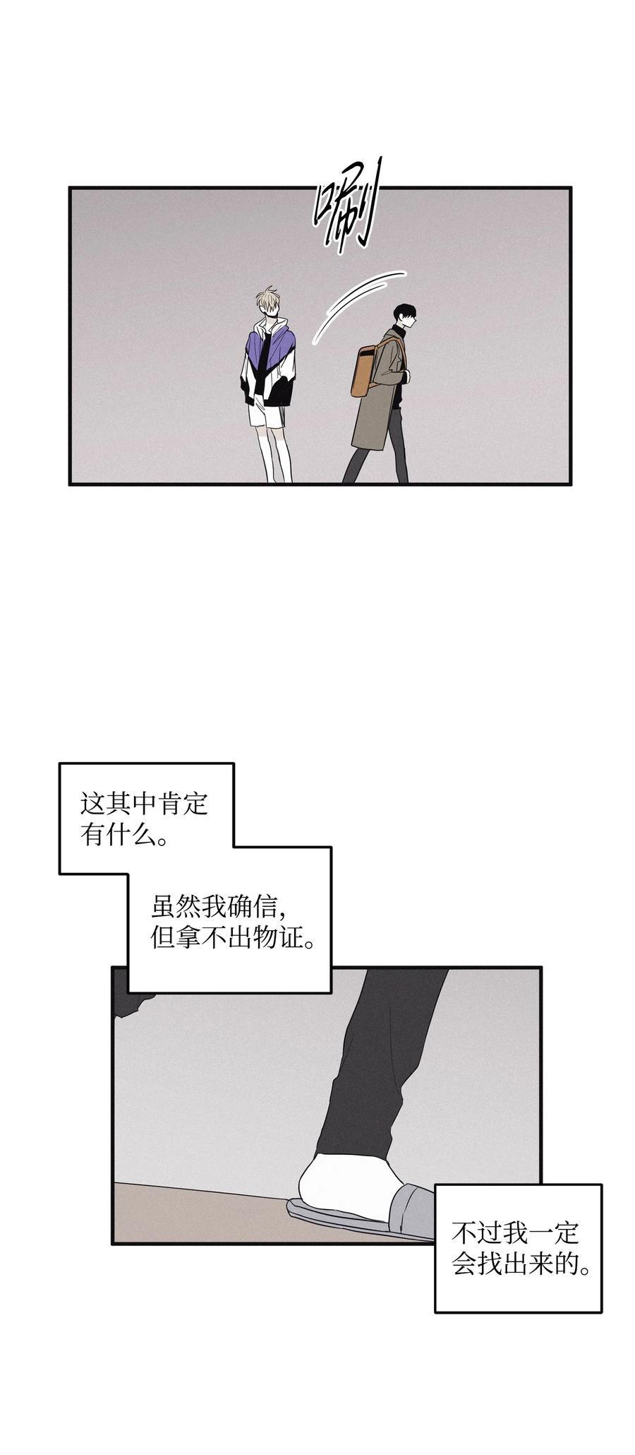 将杀 08 奇妙的味道 第47页
