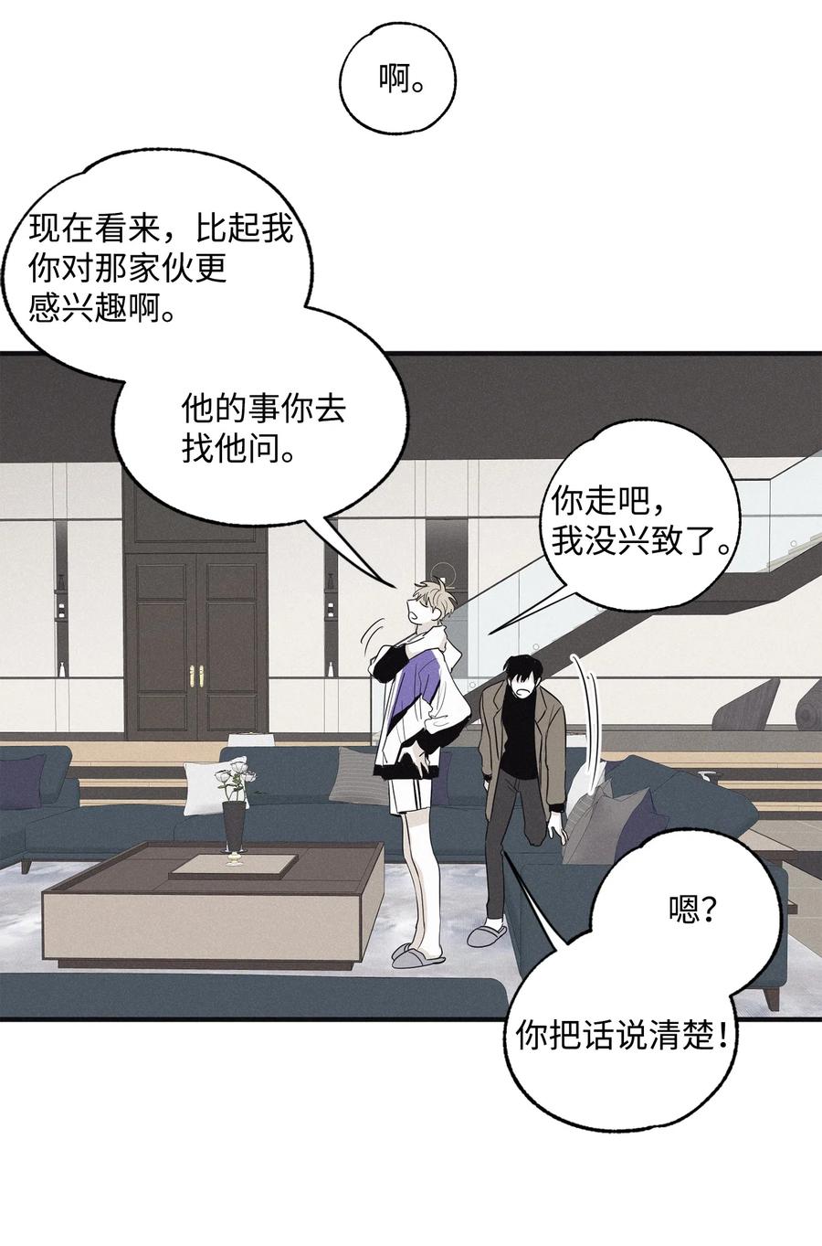 将杀 08 奇妙的味道 第45页