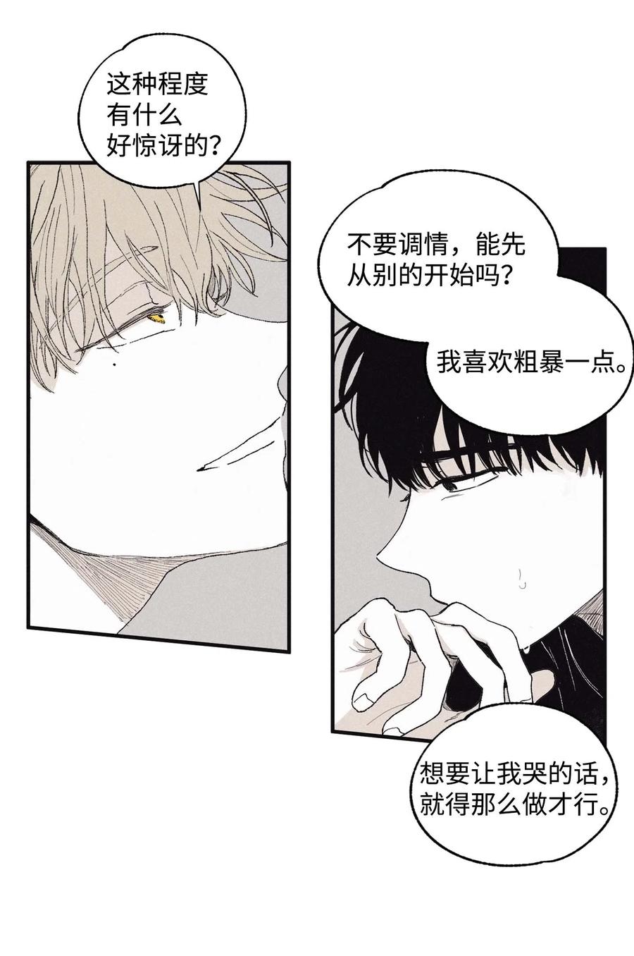 将杀 08 奇妙的味道 第29页