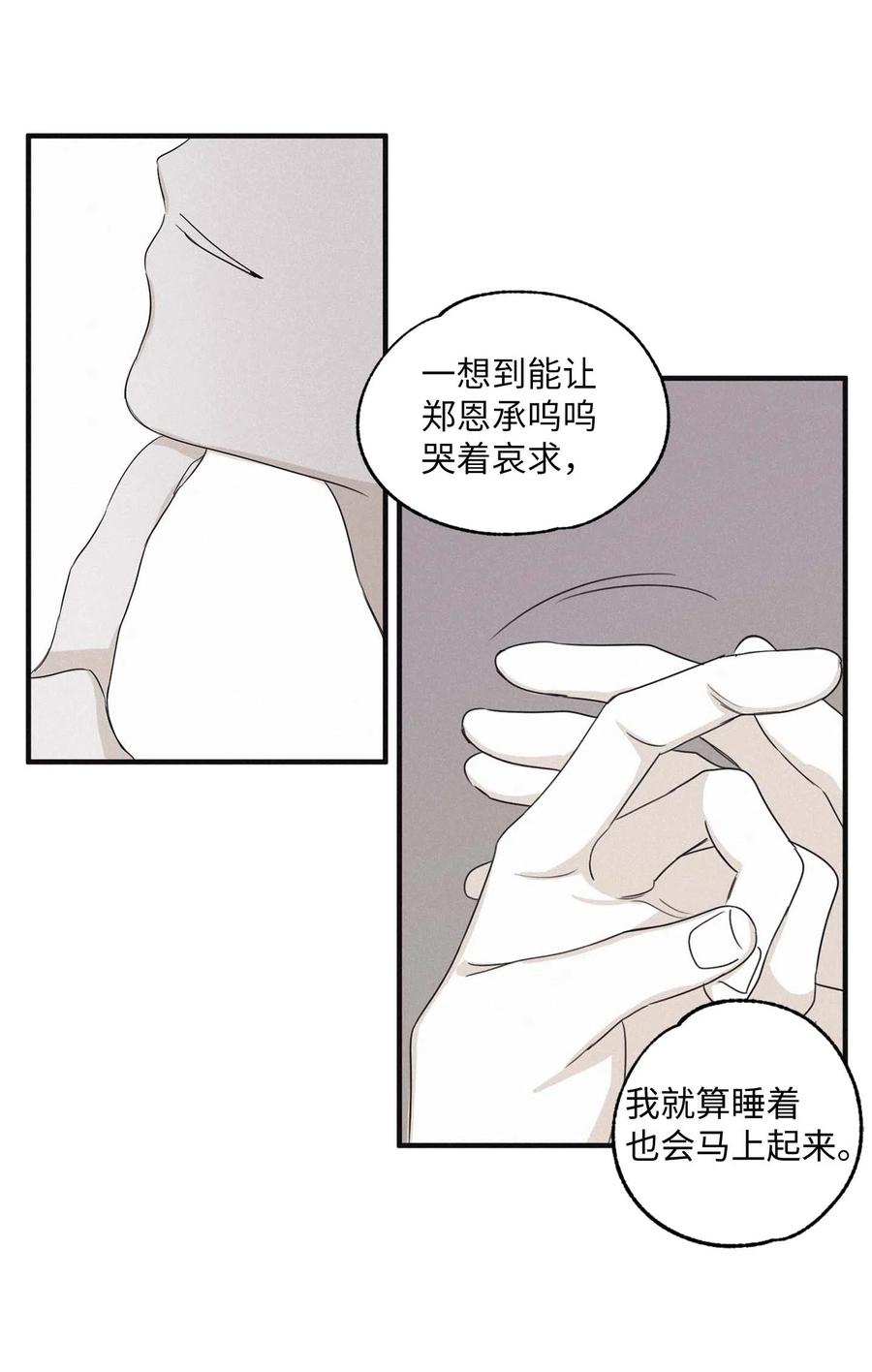 将杀 08 奇妙的味道 第17页