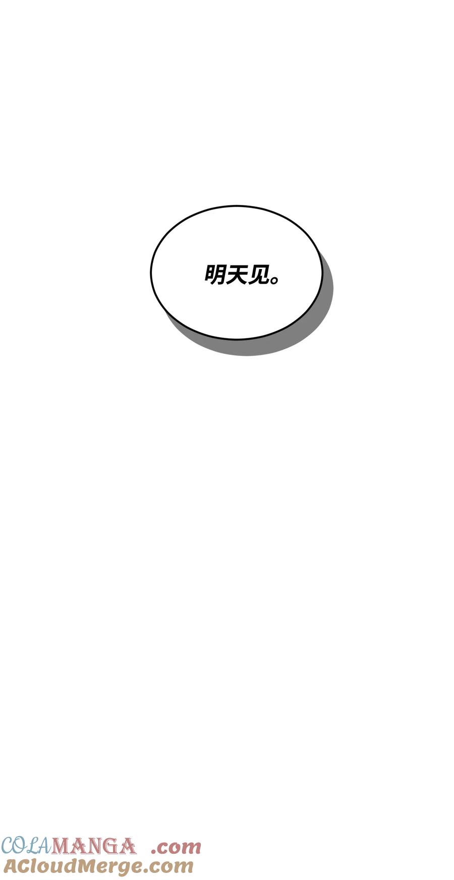 将杀 番外9 明天见 第94页