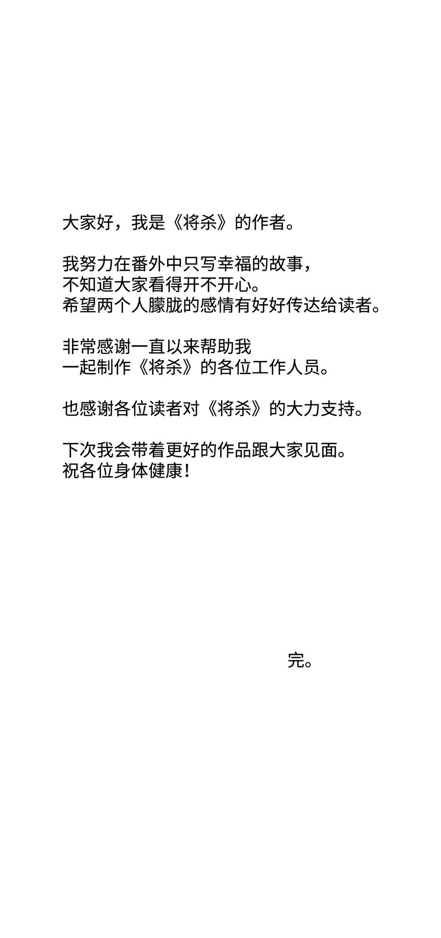 将杀 番外9 明天见 第95页