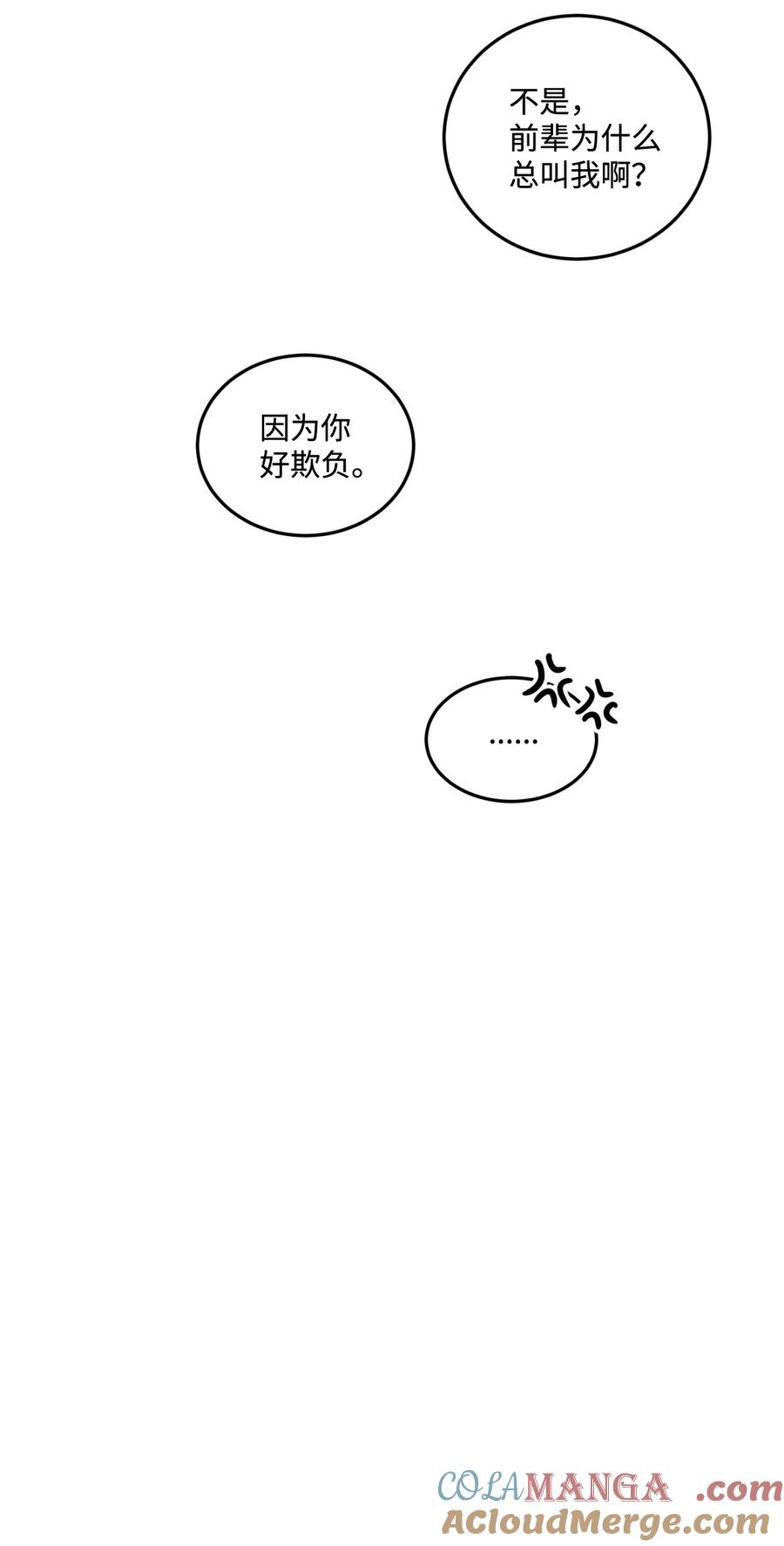 将杀 番外9 明天见 第61页