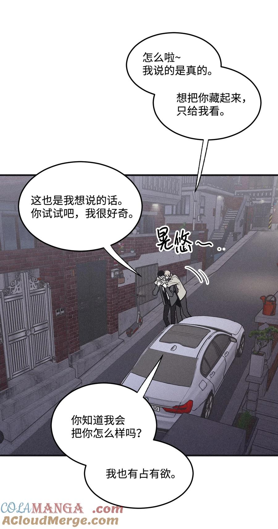将杀 番外9 明天见 第88页