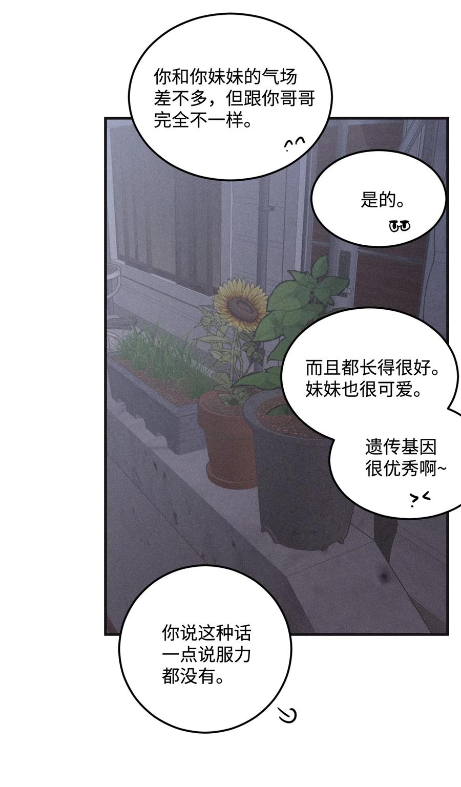 将杀 番外9 明天见 第87页