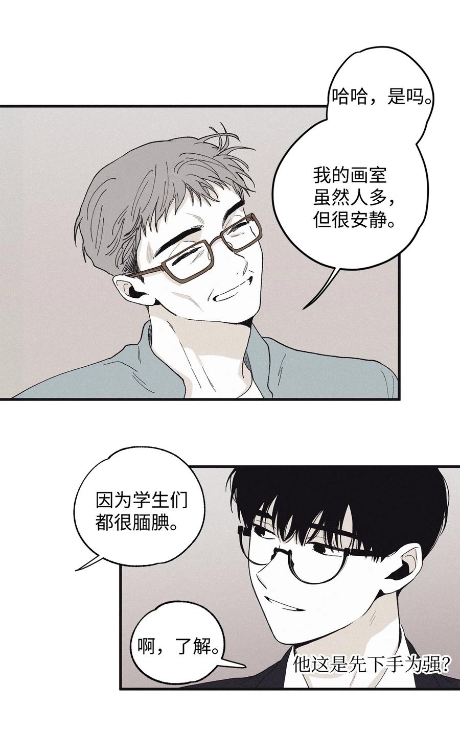 将杀 09 老师在等你 第30页