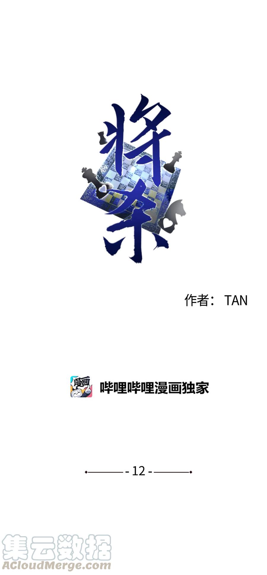 将杀 12 一刀两断 第7页