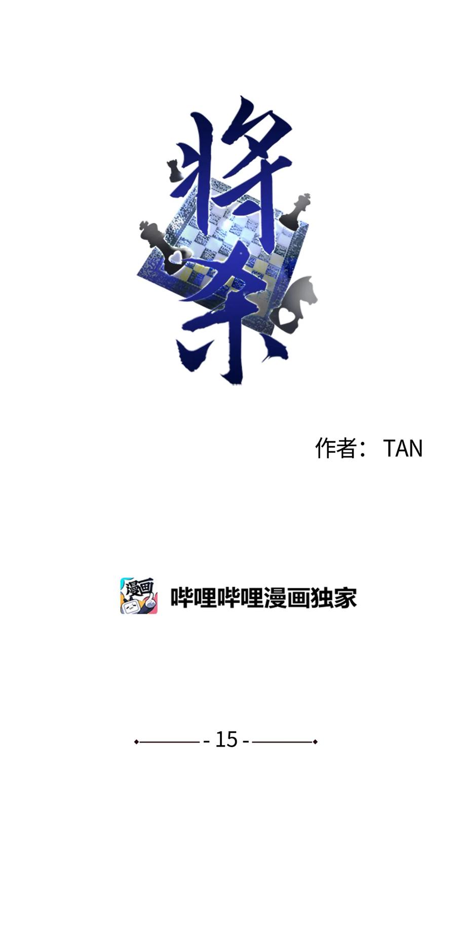 将杀 15 相认 第5页