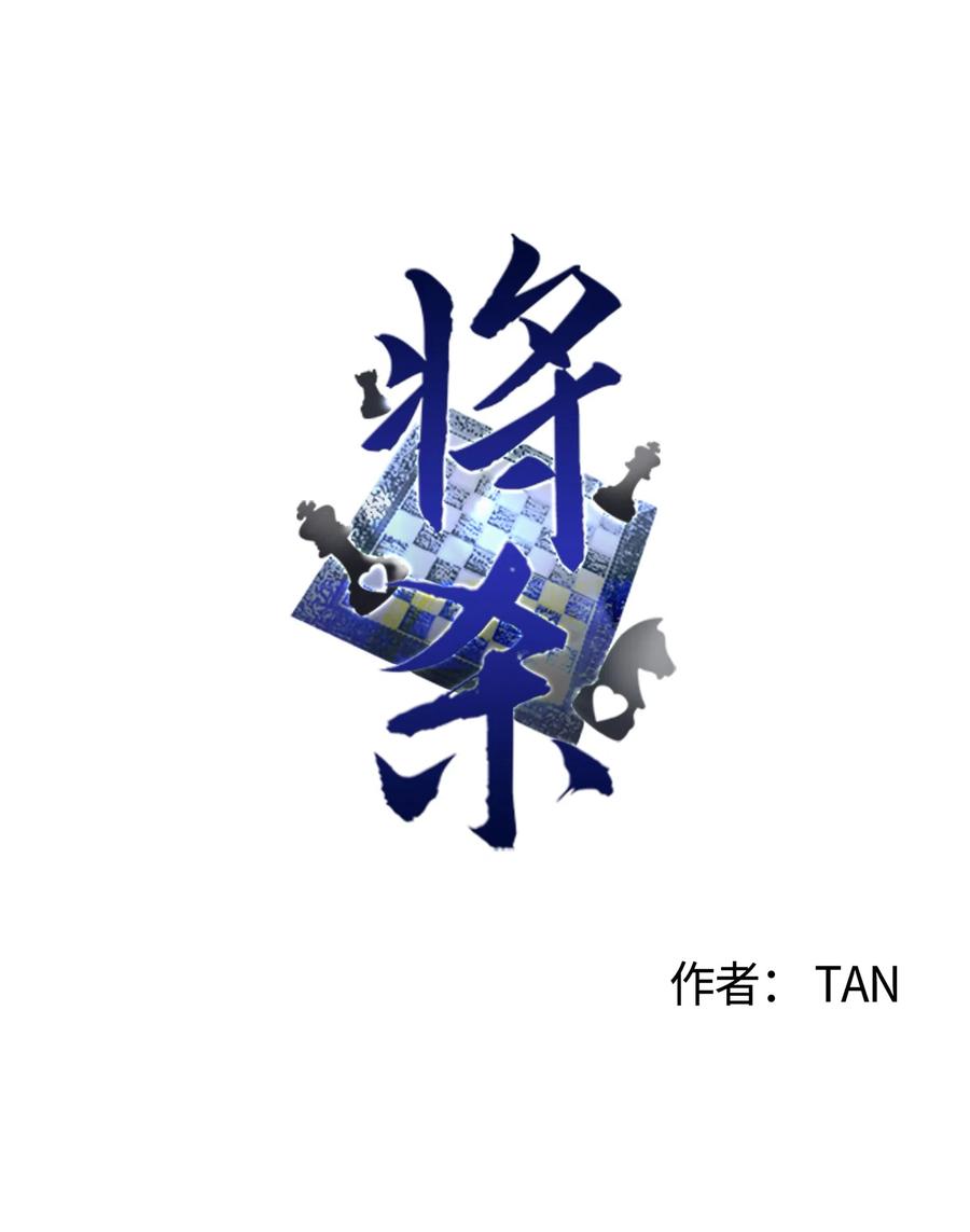 将杀 16 我会搞垮他 第9页