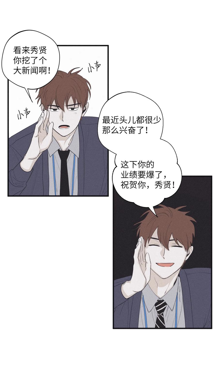 将杀 16 我会搞垮他 第21页