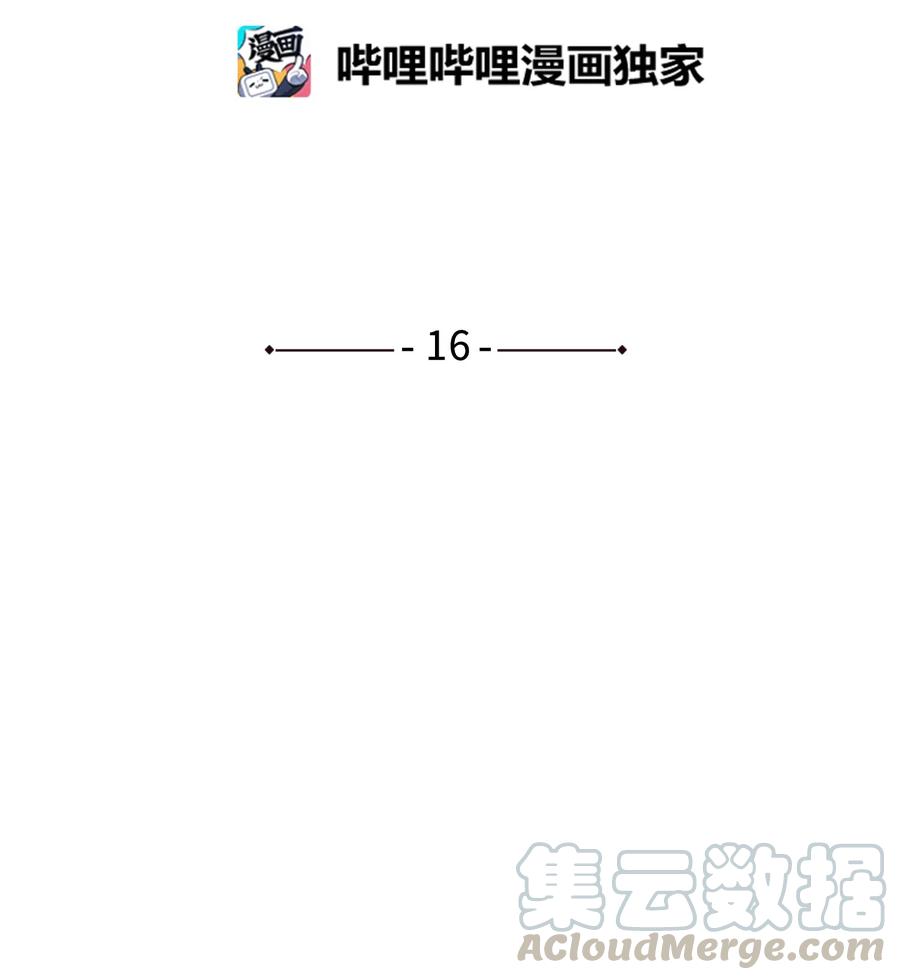 将杀 16 我会搞垮他 第10页