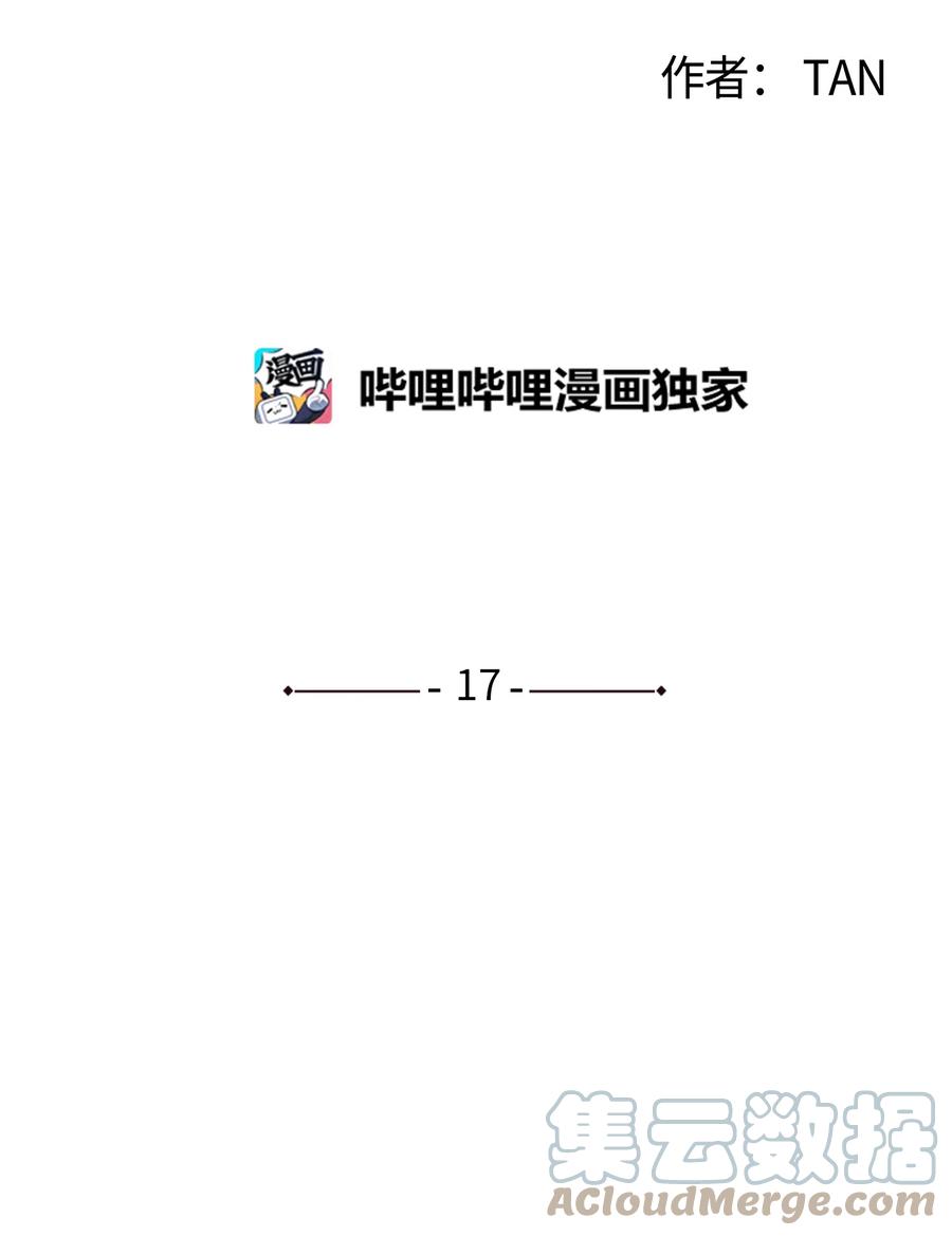 将杀 17 腥臭味 第7页