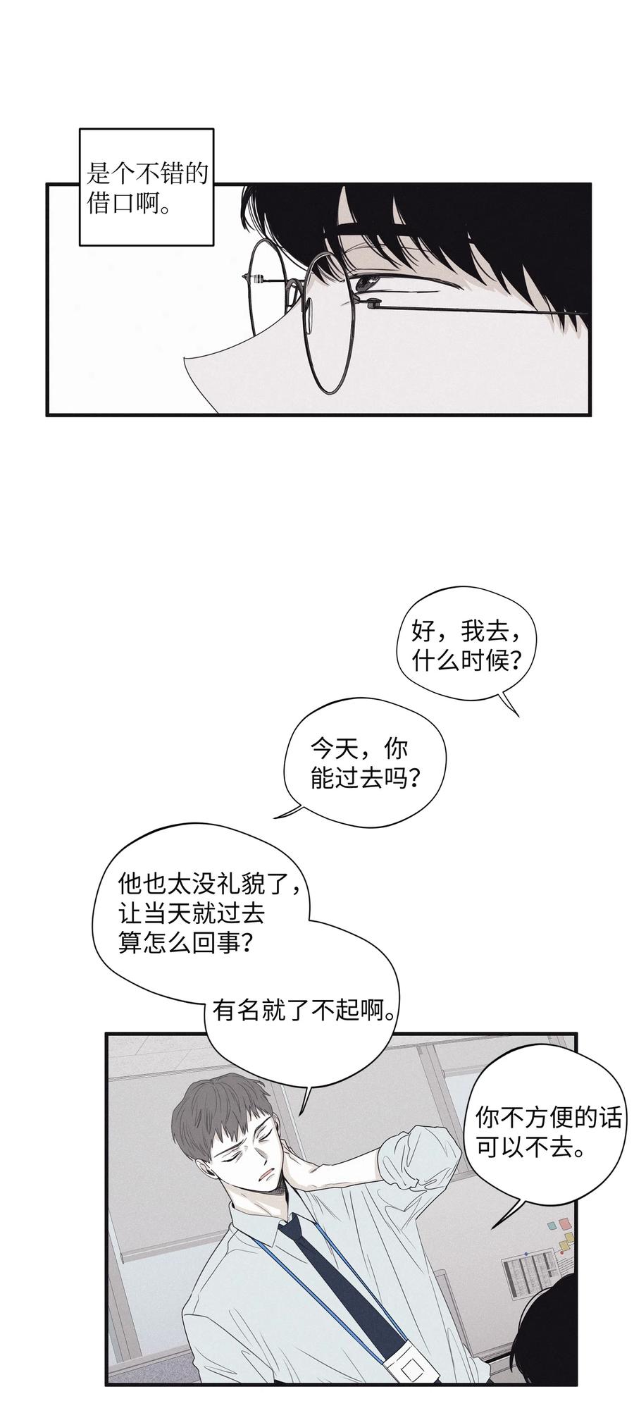 将杀 20 合作伙伴 第16页