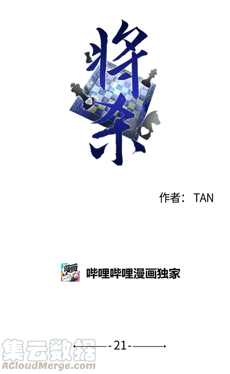 将杀 21 我也不是良善之辈 第7页