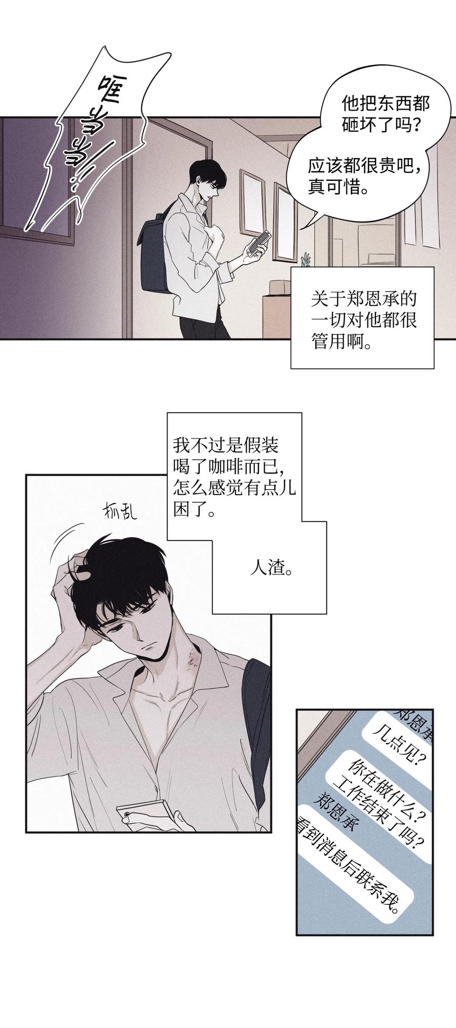 将杀 22 可怕的老头 第34页