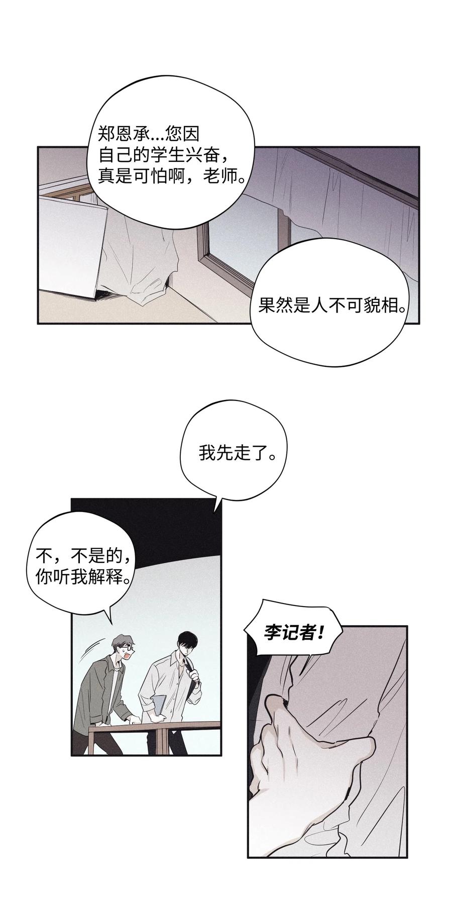 将杀 22 可怕的老头 第22页