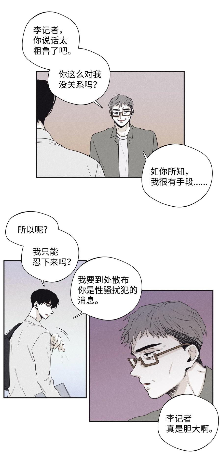 将杀 22 可怕的老头 第24页