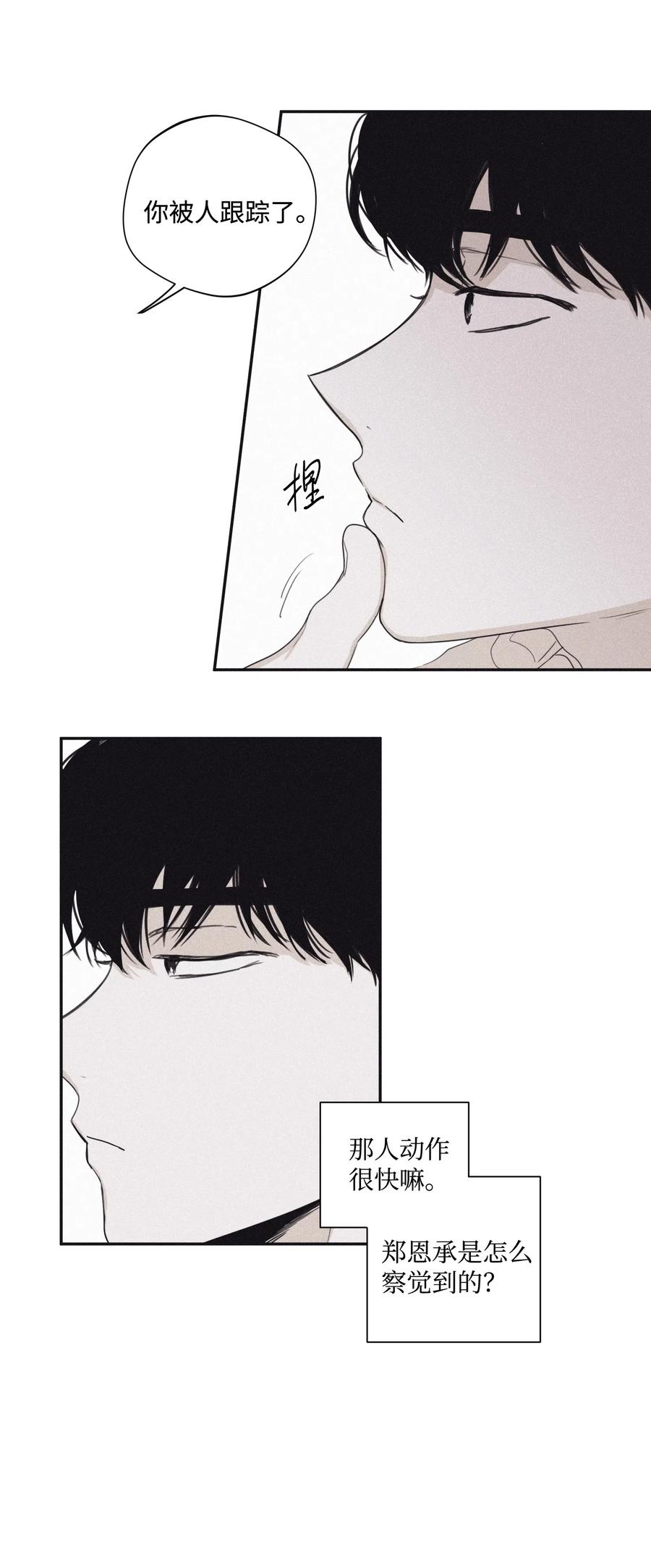 将杀 23 被跟踪 第50页