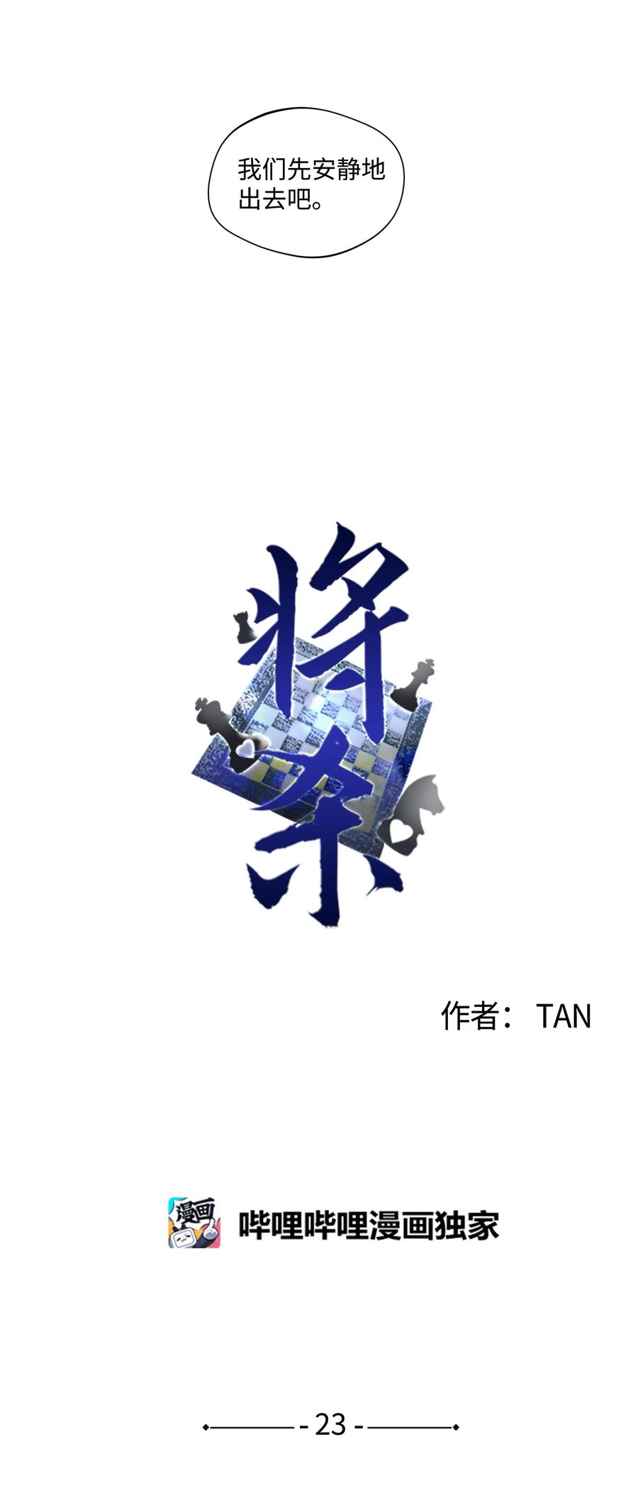 将杀 23 被跟踪 第3页