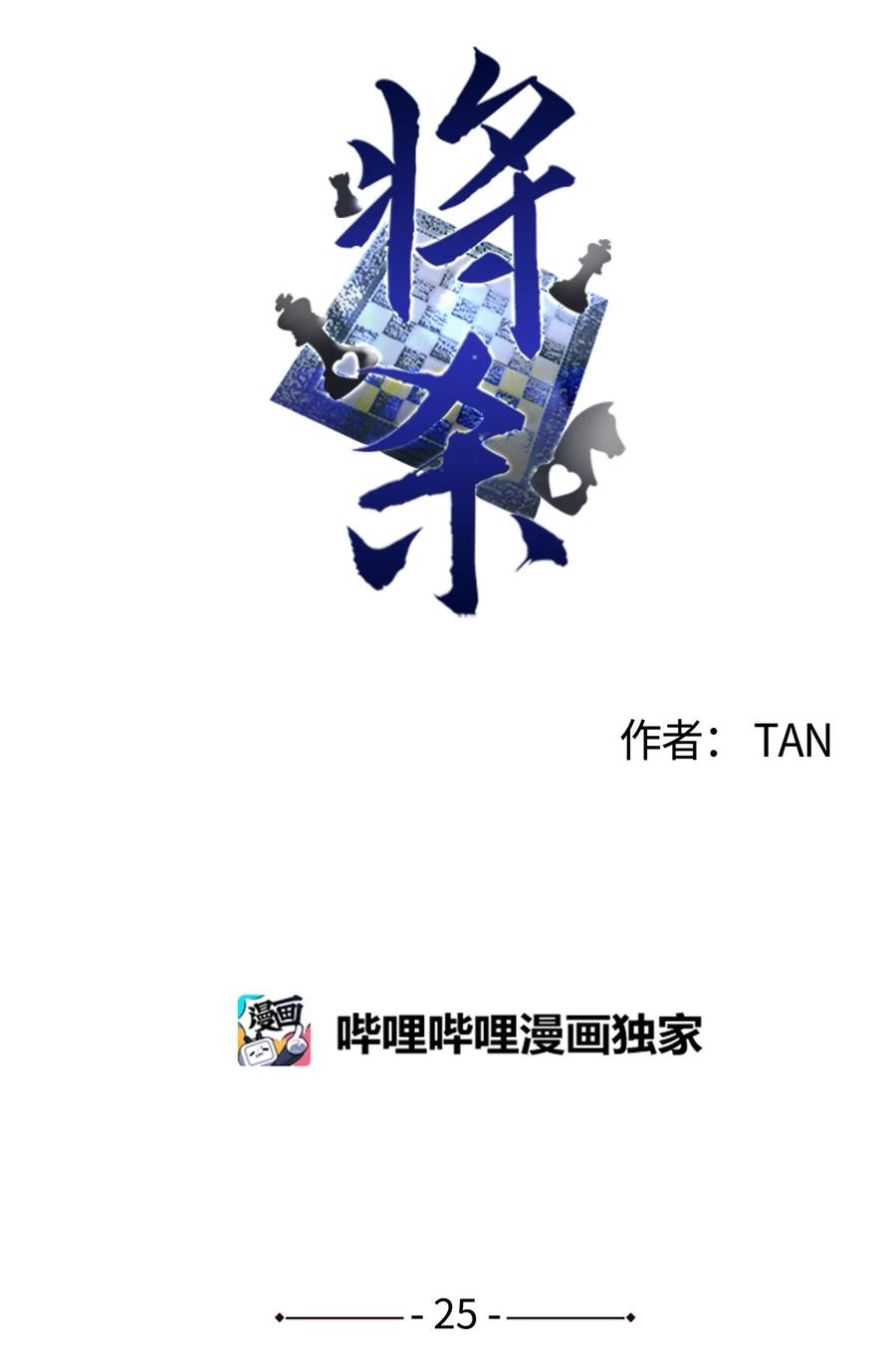 将杀 25 好好利用时间 第17页