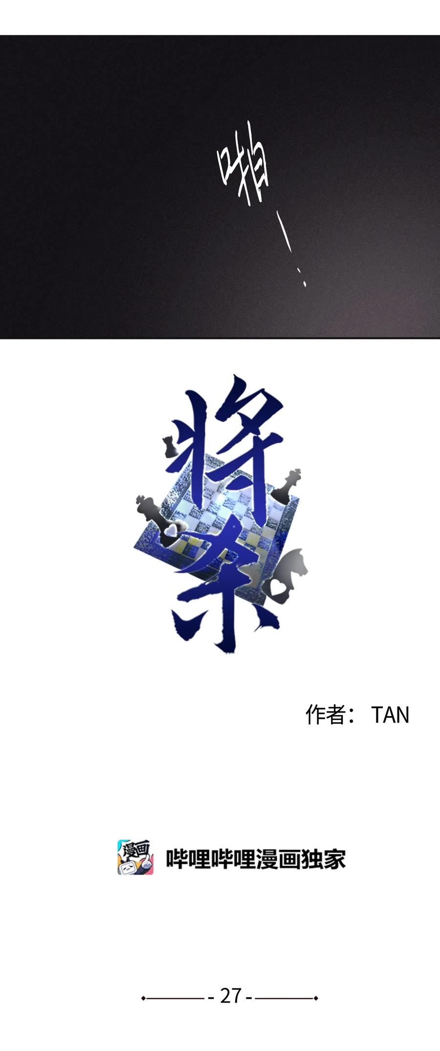 将杀 27 我会用的比这还多 第8页