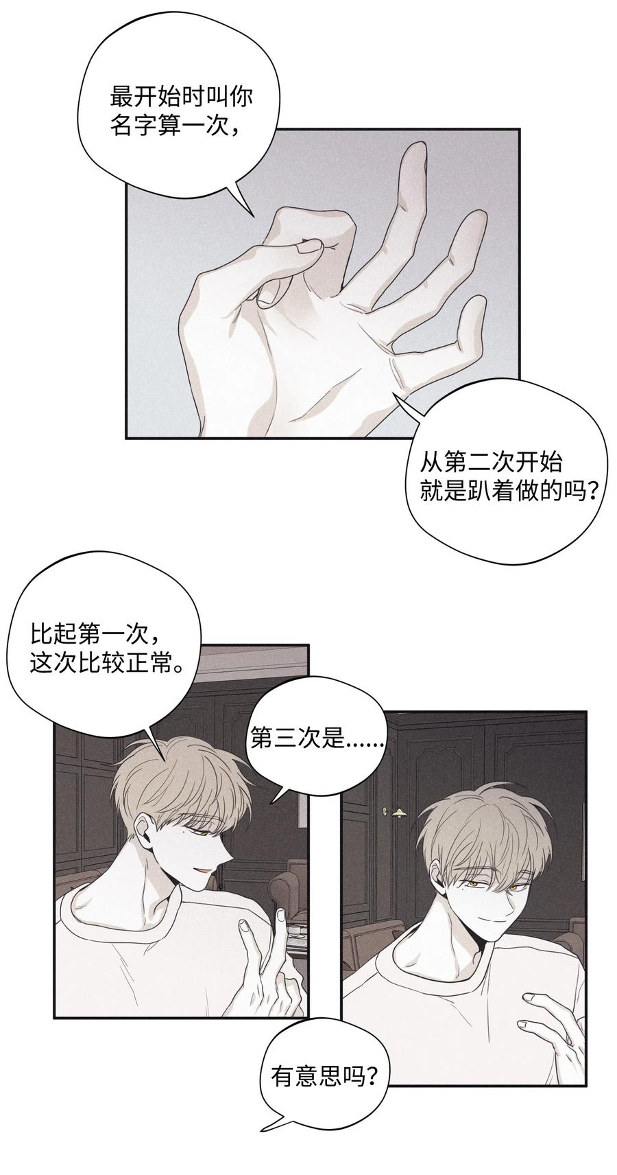 将杀 28 我是他的缪斯 第21页