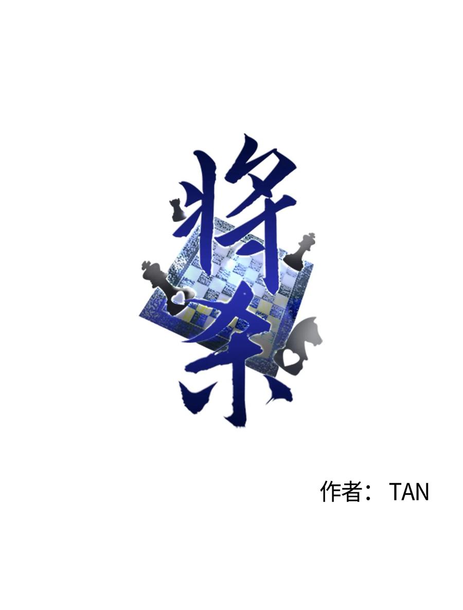 将杀 28 我是他的缪斯 第6页