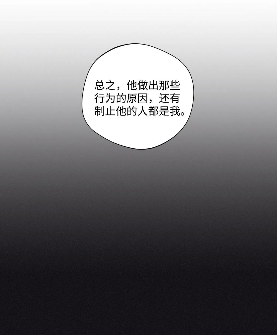 将杀 28 我是他的缪斯 第45页