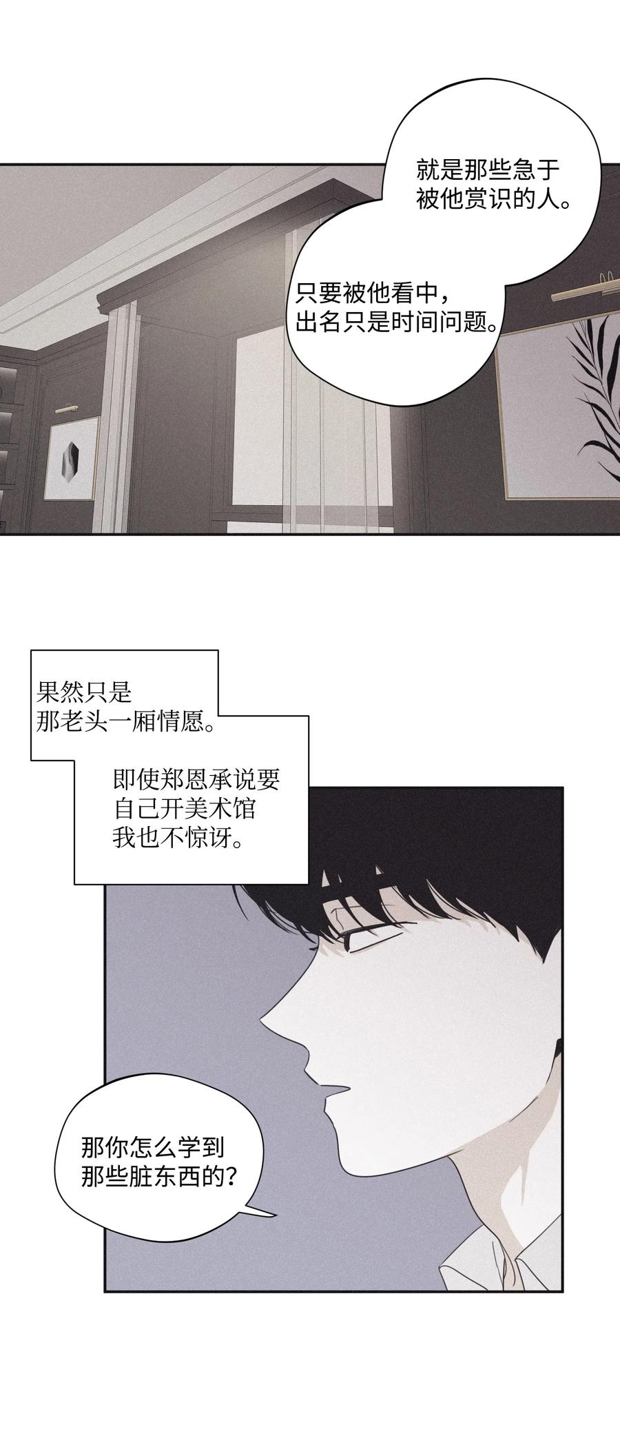 将杀 28 我是他的缪斯 第38页