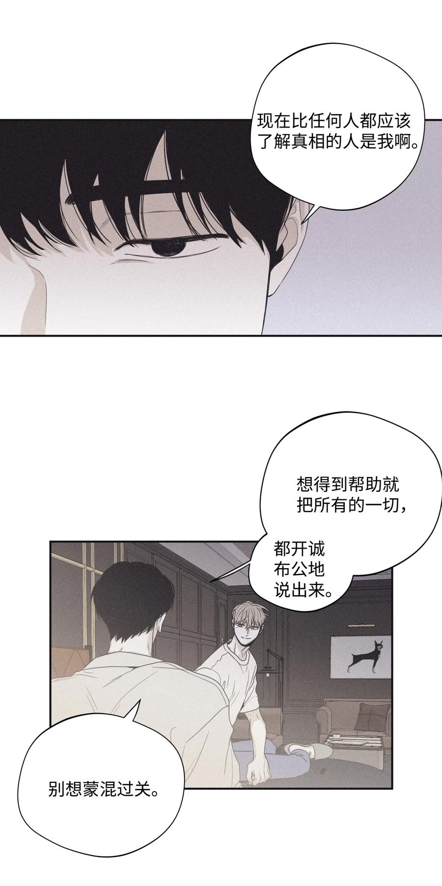 将杀 28 我是他的缪斯 第26页