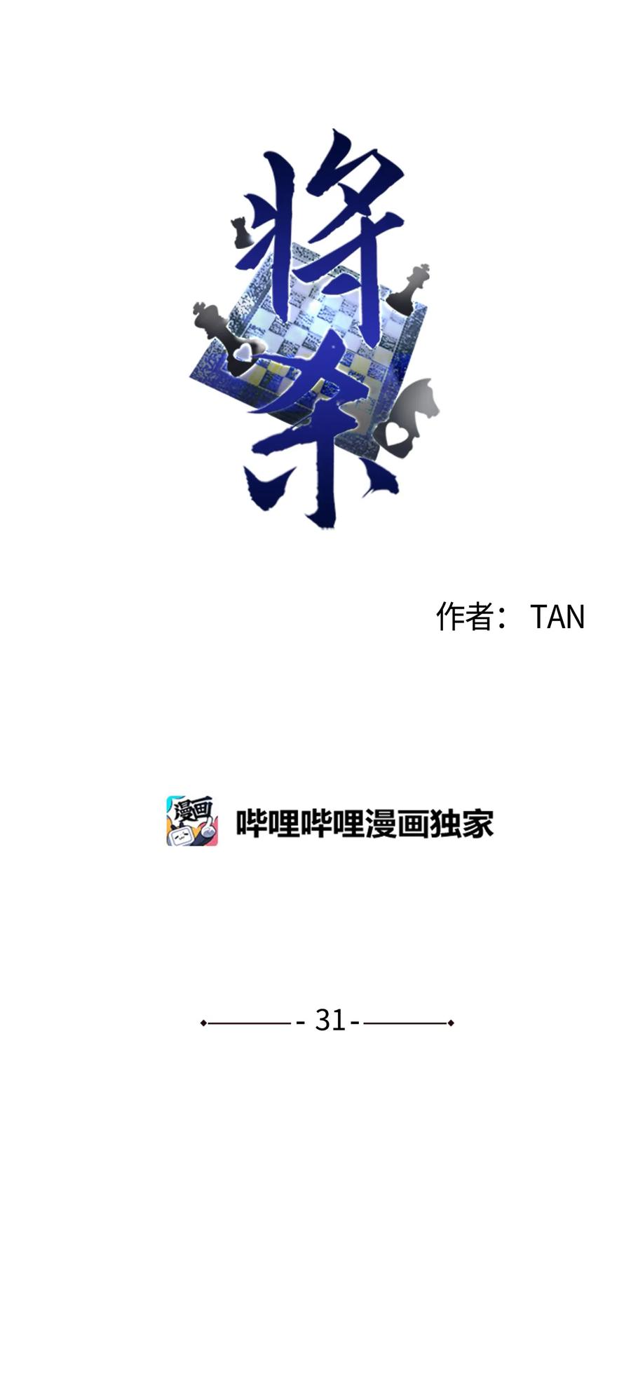 将杀 31 你的前辈是什么情况 第27页