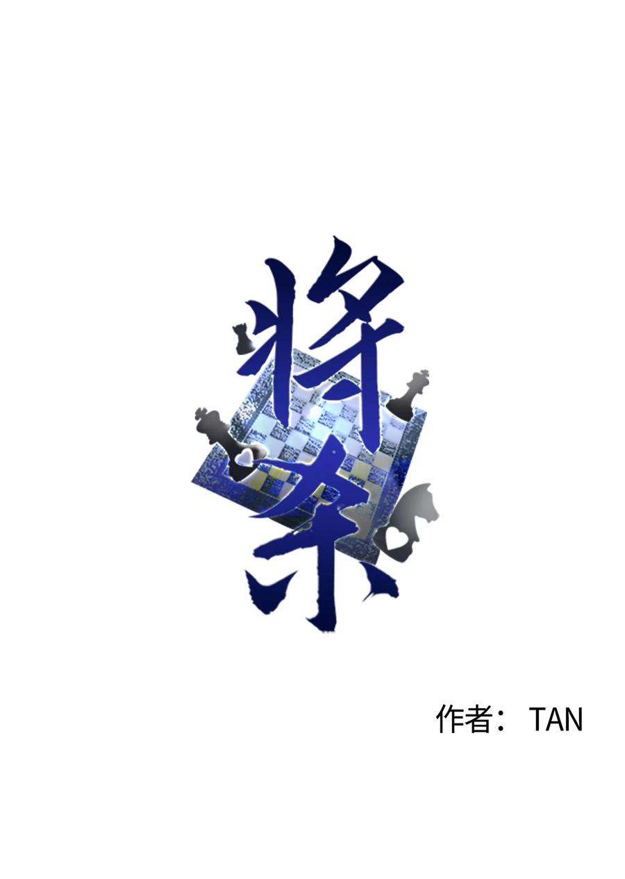 将杀 32 前辈你疯了吧 第24页