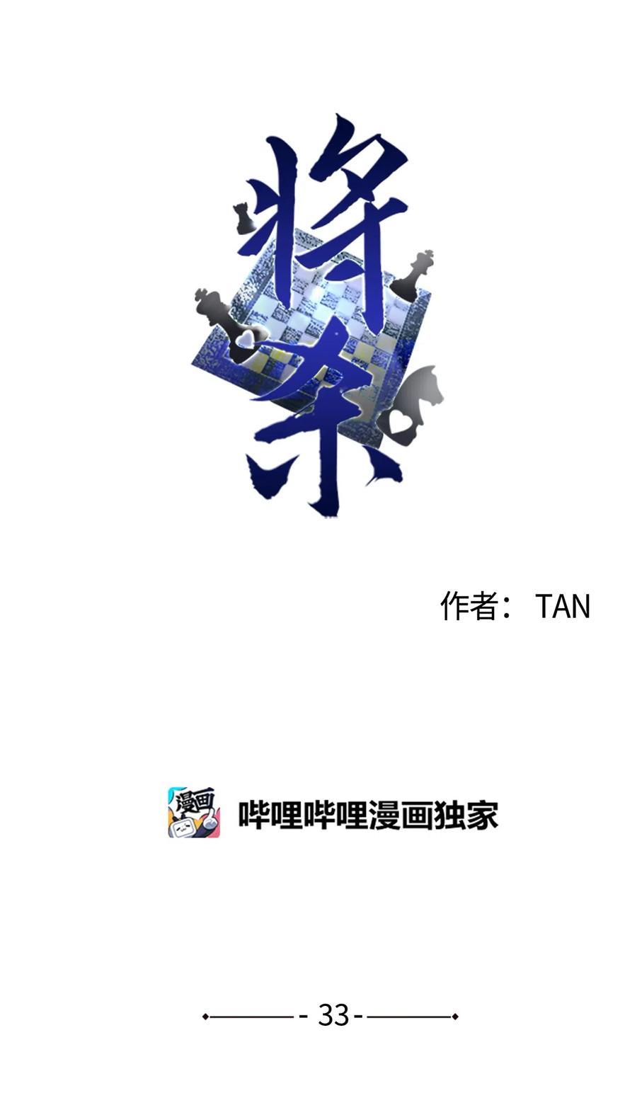 将杀 33 我们愉快地聊一聊 第29页