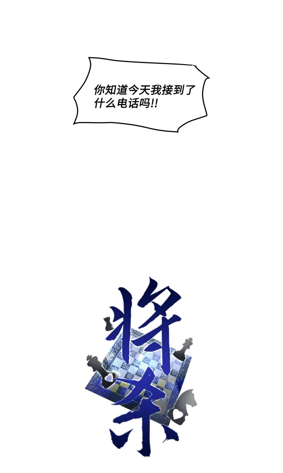 将杀 35 你要相信我 第18页