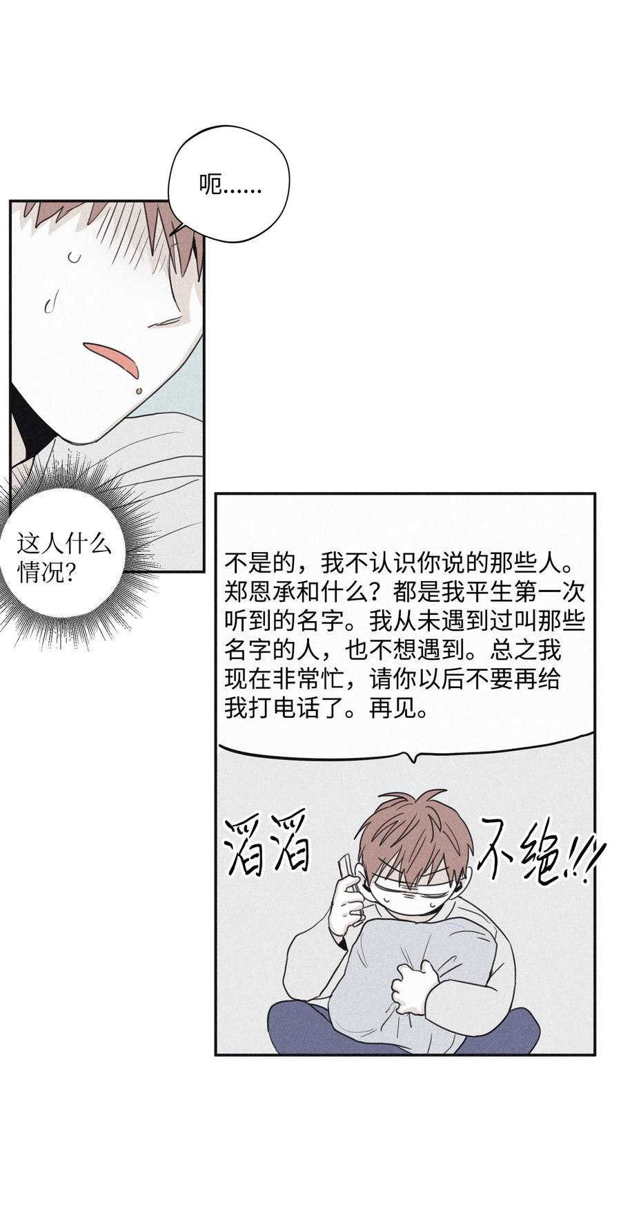 将杀 35 你要相信我 第5页