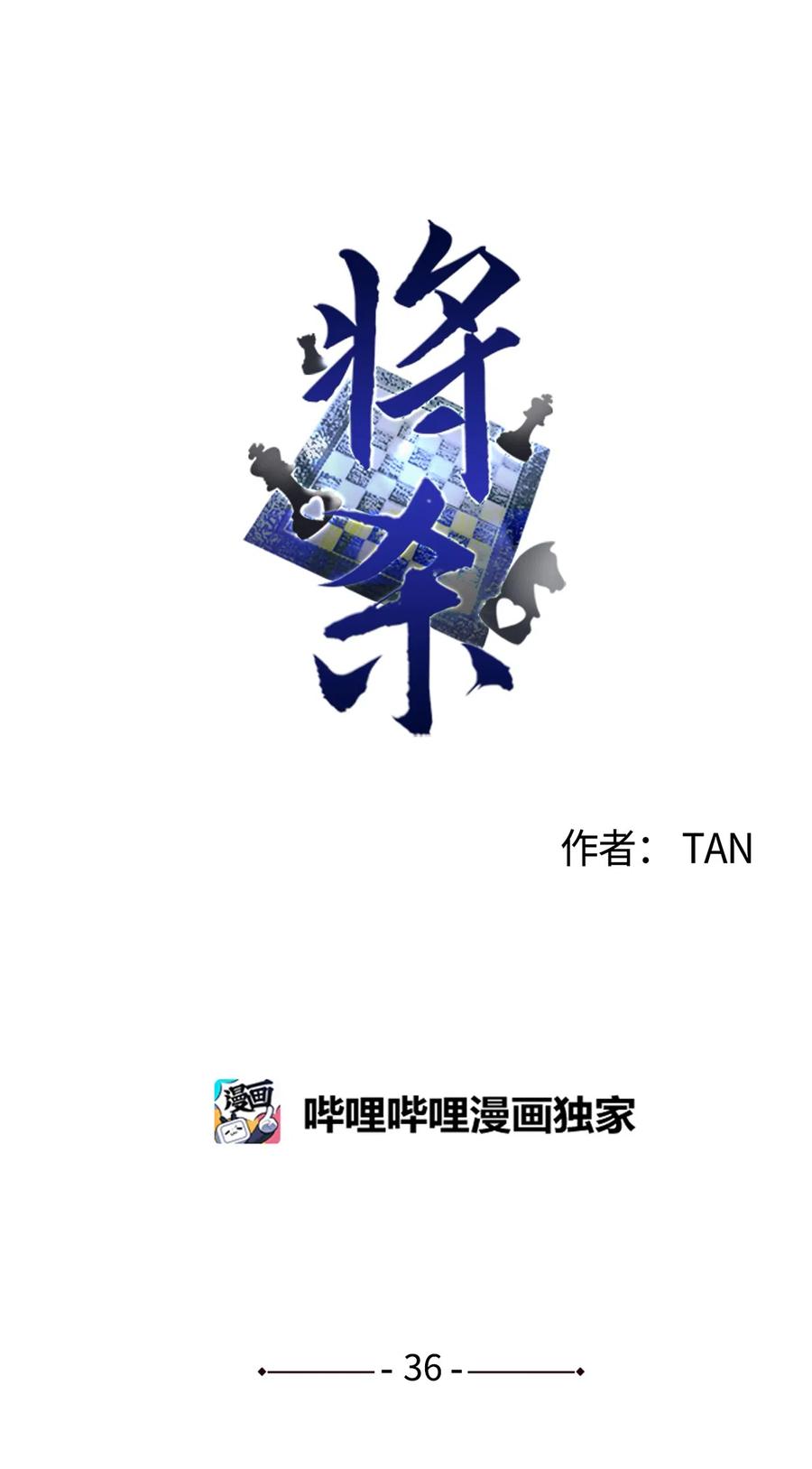 将杀 36 受邀画展 第35页