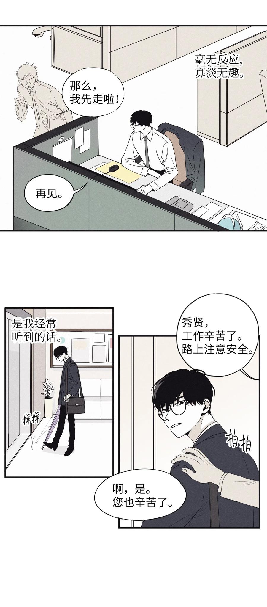 将杀 01 重逢 第3页