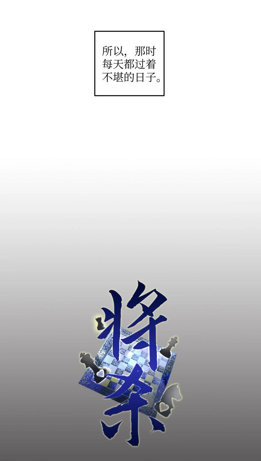 将杀 01 重逢 第9页